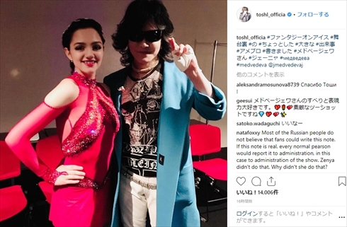 Toshl アイスショー共演のメドベージェワ選手にエール 彼女の心根の