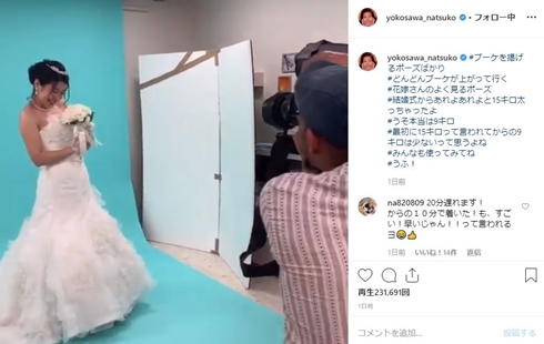 あれよあれよと 横澤夏子 結婚式から約1年半で9キロ増量してしまう ねとらぼ