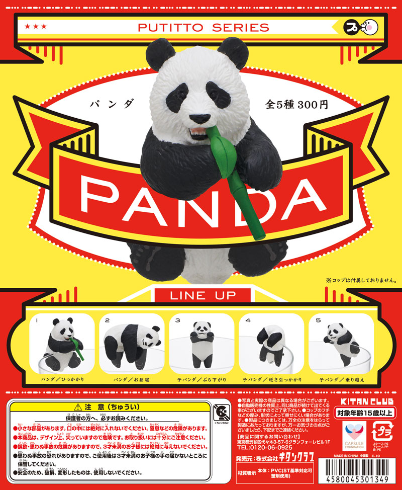 コップのフチにお昼寝パンダ プチッとサイズの親子パンダがかわいいカプセルトイ Putittoパンダ 登場 ねとらぼ
