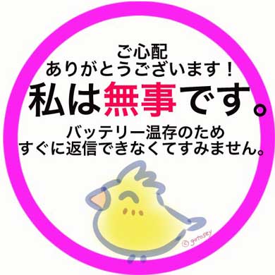 被災したとき用のline向け 無事です アイコンに注目集まる 大事なスマホの電池を節約するアイデア ねとらぼ