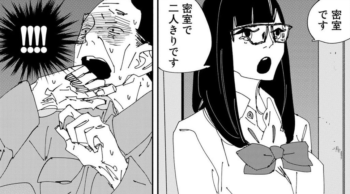 おじさんが女子高生の接近から必死に逃げる 社会的な死とのサバイバルホラー漫画 中年卍 ねとらぼ