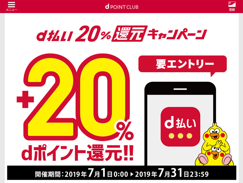 ドコモ「d払い」が20％還元キャンペーン Amazonなどネットショッピングも対象 - ねとらぼ