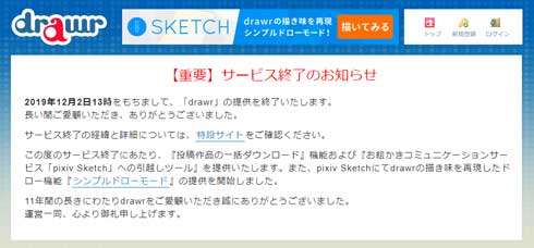 ピクシブ運営のお絵描きサイト Drawr が12月2日にサービス終了 Pixiv Sketch への移行ツールを公開中 ねとらぼ