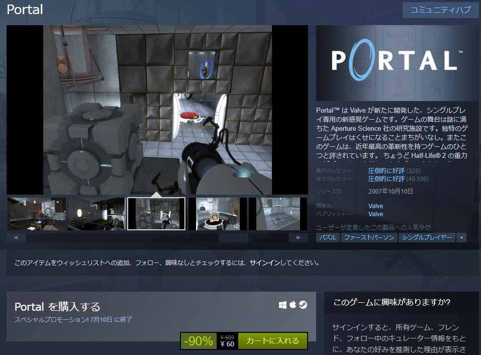 Steamサマーセールで傑作パズル Portal が60円に 狂った価格設定 と話題 ねとらぼ