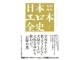 『日本エロ本全史』刊行　『平凡パンチ』『投稿写真』『デラべっぴん』など100誌の創刊号を紹介