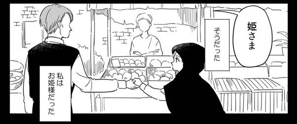 急に前世を思い出した 部下と上司 が 姫と世話係 に つい前世のごとく振る舞ってしまう漫画にニヤニヤとハラハラが止まらない ねとらぼ