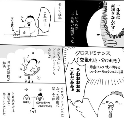 自分の利き手がわからなかった 右利きでもない左利きでもない 交差利き についての漫画に反響 ねとらぼ