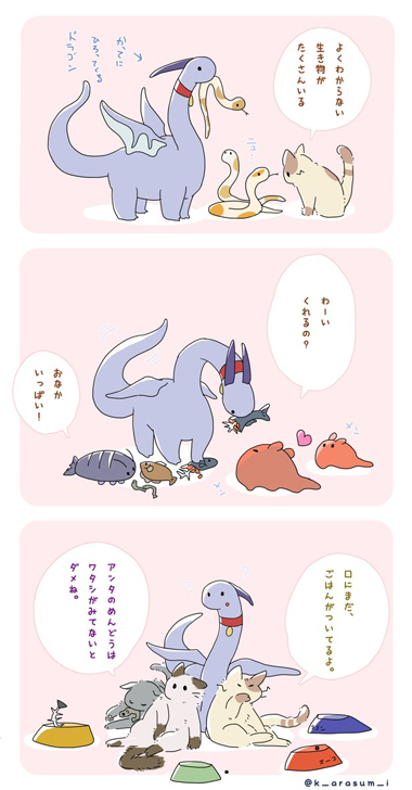 自分を猫だと思っているドラゴンと猫の日常 絵本のような漫画 猫に育てられたドラゴン がほのぼのとして癒やされる L Miya 04nekonidragon17 W490 Jpg ねとらぼ