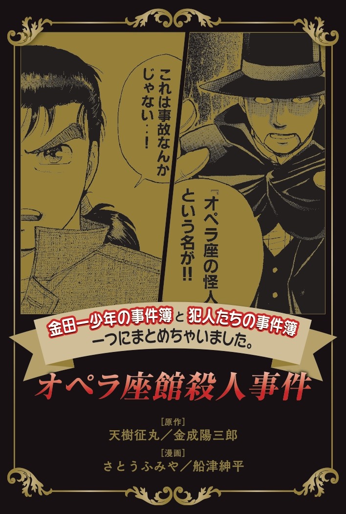 金田一少年の事件簿 とスピンオフ 犯人たちの事件簿 を1冊にまとめた単行本登場 目次で爆笑 混ぜるな危険 ねとらぼ