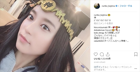 小島瑠璃子 Instagram 質問 相談 神対応 インスタ