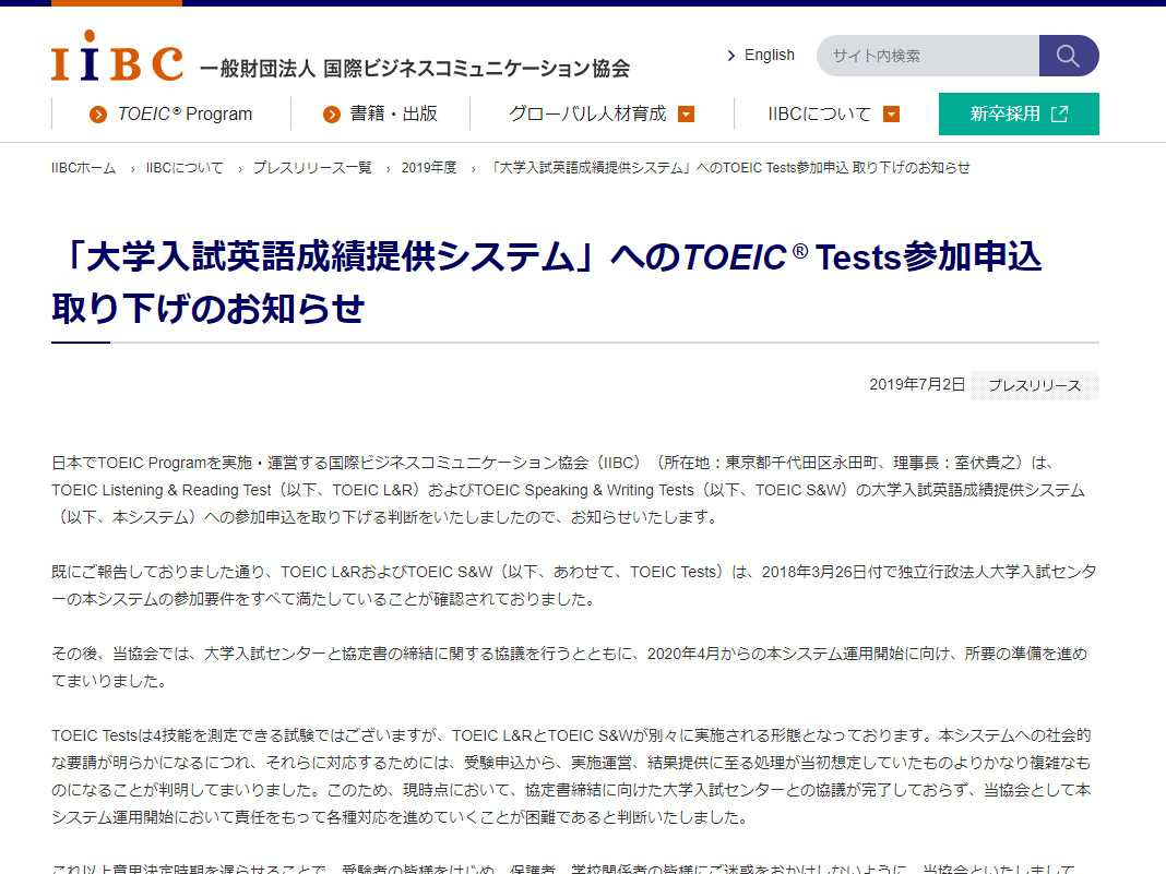 Toeicが大学入試共通テストから撤退 年度開始予定の新試験に影響 ねとらぼ