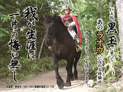 ラオウのコスプレで「黒王号」騎乗気分 『北斗の拳』イベントが北海道 