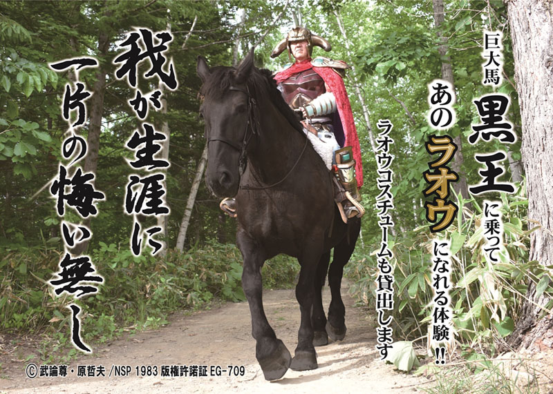 ラオウのコスプレで 黒王号 騎乗気分 北斗の拳 イベントが北海道の動物園で開催 ねとらぼ