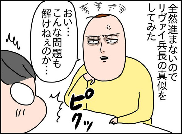 娘の宿題が進まない 進撃の巨人 モノマネでやる気にさせようとするお母さんの漫画になごむ ねとらぼ