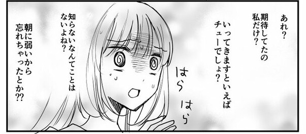 いってきますのキス がしたいけど恥ずかしくて言えない 新婚夫婦のやり取りがかわいすぎる漫画にニヤニヤmax ねとらぼ