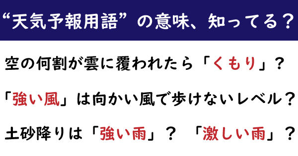 土砂降りは 激しい雨 強い雨 のどっち 雲がどれくらいあったらくもり イメージと違うかもしれない 天気予報用語 の意味 1 4 ページ ねとらぼ