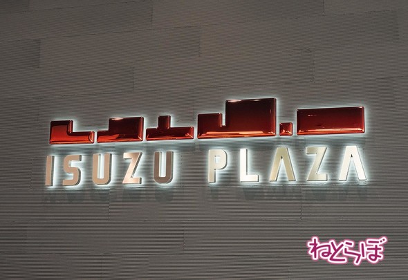 isuzu-plaza