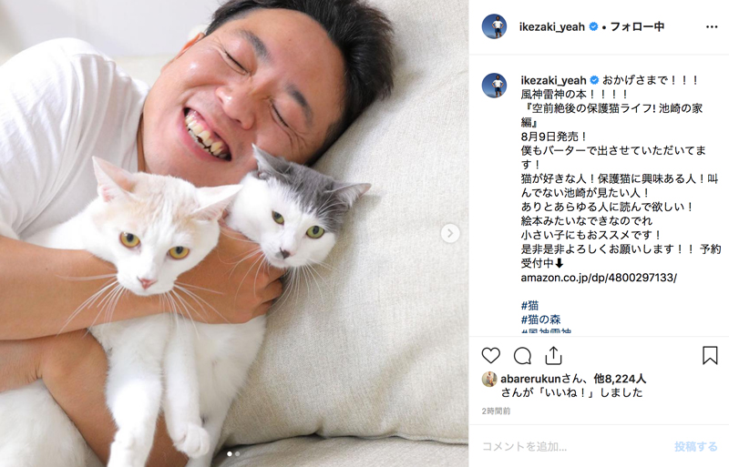 サンシャイン池崎 猫メインの書籍発売けってイエエエエイ 風神 雷神との生活をつづったものに ねとらぼ