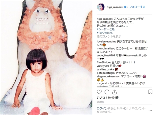 比嘉愛未 幼少期 TWO WEEKS インスタ Instagram