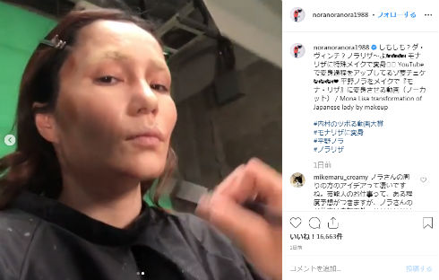 平野ノラ 特殊メイク Instagram インスタ モナ・リザ ダ・ヴィンチ