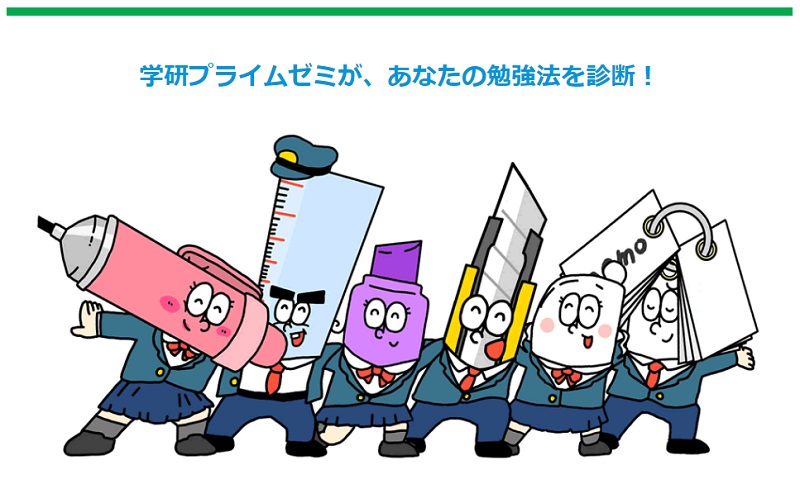 あなたを勉強道具に例えると 性格診断からわかるおすすめの勉強法で夏を勝ち取れ 学研プライムゼミ 性格診断 投稿キャンペーン実施中 ねとらぼ