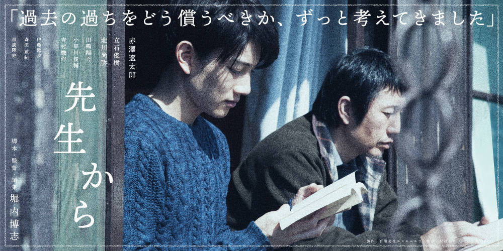 映画 先生から 10月4日に公開 キャストは2 5次元舞台で活躍する赤澤遼太郎 北川尚弥ら ねとらぼ
