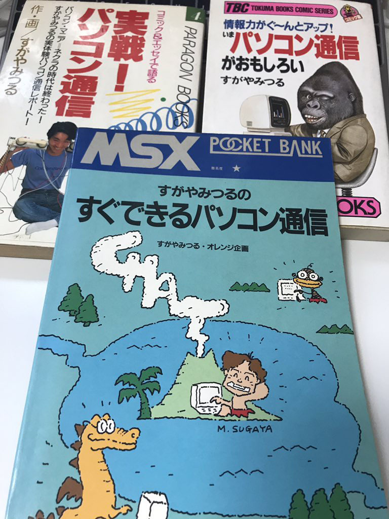 あのころ 電話線の向こうには 未来 があった パソコン通信 がくれた出会いと記憶 連載 わが青春のインターネット 1 3 ページ ねとらぼ