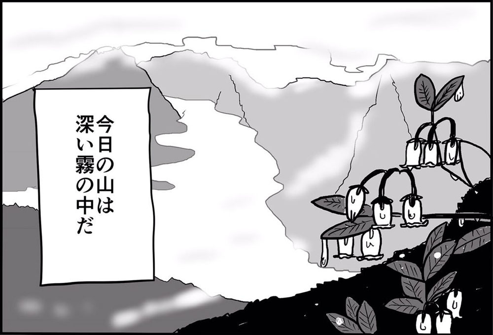 霧の中でカップルに何が 登山漫画のサスペンスな展開に背筋がゾワゾワする ねとらぼ