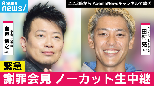 全員連帯責任でクビ 宮迫博之と田村亮 闇営業問題 会見で謝罪 吉本興業の圧力も明かす ねとらぼ