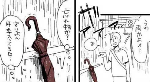 雨 傘 忘れ物 復讐 恨み 因果応報 B級 ホラー 創作漫画
