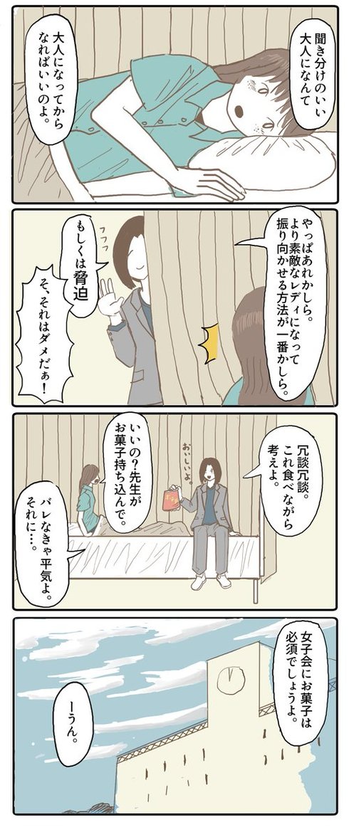 保健室で落ち込んだ生徒に寄り添ってくれる先生を描いた漫画 こんな先生がいてほしかった 先生すてき の声集まる ねとらぼ