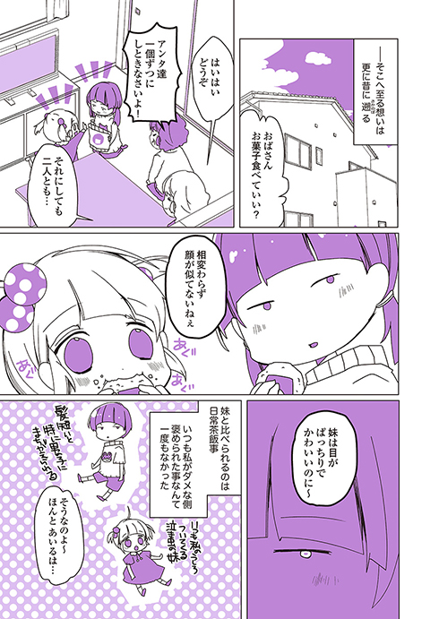 お姉ちゃんはブサイクだね は愛情表現 エッセイ漫画 自分の顔が嫌すぎて 整形に行った話 インタビュー 1 ねとらぼ