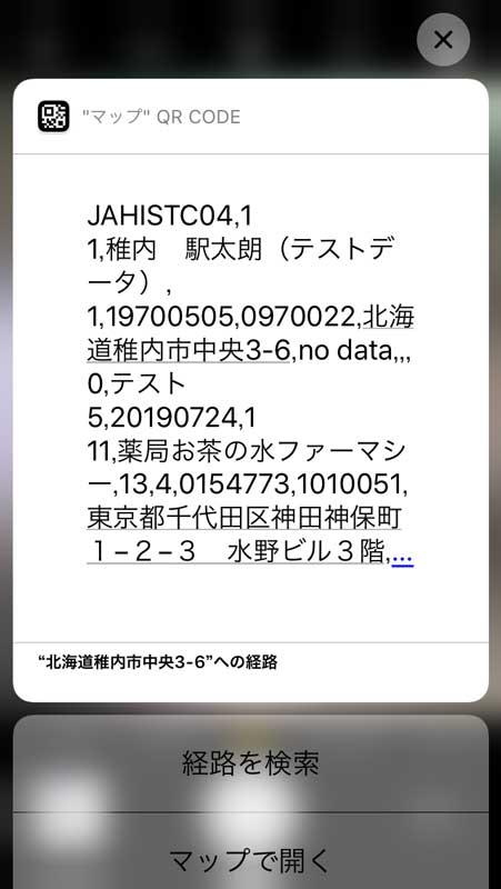 電子お薬手帳のデータ登録に使う Qrコード に個人情報 薬局が取り扱い注意を呼びかけ L Miya 1907okusuriqr02 Jpg ねとらぼ