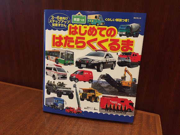 講談社 子ども向け乗り物図鑑 はたらくくるま 増刷中止 戦車など自衛隊特集が 不適切 と読者から指摘を受けて ねとらぼ