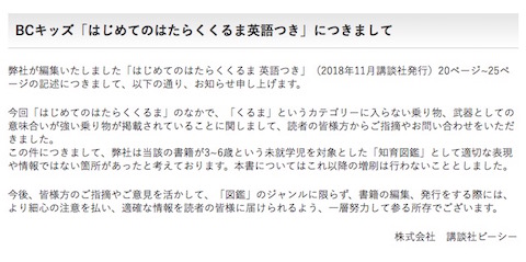 講談社 子ども向け乗り物図鑑 はたらくくるま 増刷中止 戦車など自衛隊特集が 不適切 と読者から指摘を受けて ねとらぼ