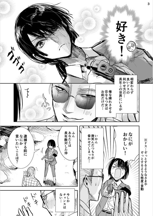 お互い好きだけど素直になれないヤクザと刑事 恋の行方にやきもきする漫画に コイツらスキだらけじゃねぇか ねとらぼ