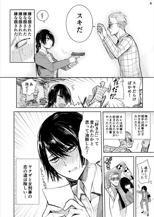 お互い好きだけど素直になれないヤクザと刑事 恋の行方にやきもきする漫画に コイツらスキだらけじゃねぇか ねとらぼ