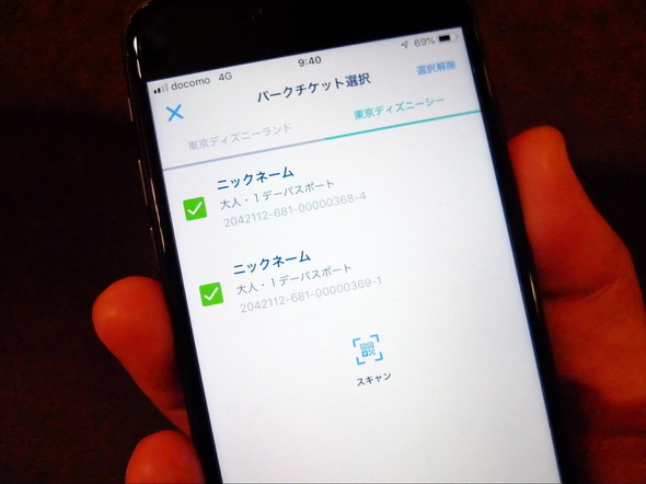東京ディズニーリゾートのファストパスを アプリ で取得する方法は