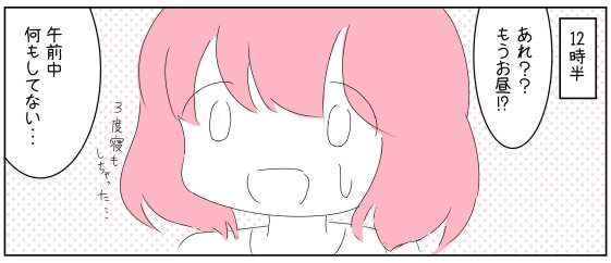 昼まで二度寝 昼寝して気付いたら夕方 休日を寝て過ごしてしまう社会人を描いた漫画に哀愁を感じる ねとらぼ