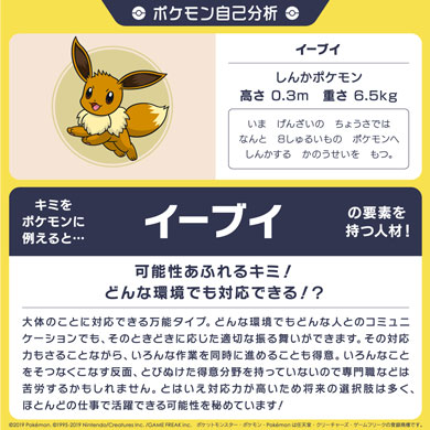 ポケモンセンター 採用強化企画 そんなキミにきめた プロジェクト 開始へ ポケモンに例える自己分析診断など ねとらぼ