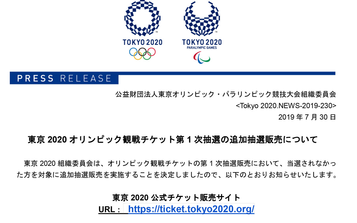 東京五輪チケット追加販売が決定 システム上複数種目申し込めるが