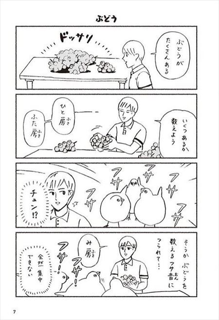 モッフモフでフッサフサ 人と話せる鳥 チュンの漫画が何度でもいやされる 2 2 ページ ねとらぼ