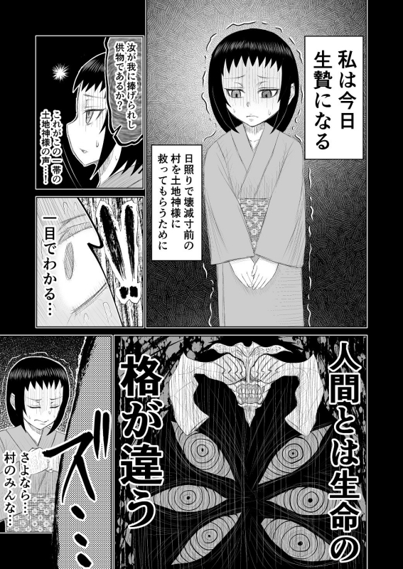 村を救うために生贄になったら思ってたのと違った 少女と土地神様のゆるふわハートフル漫画にほっこり L Kinjo Ikenieshoujo01 Jpg ねとらぼ