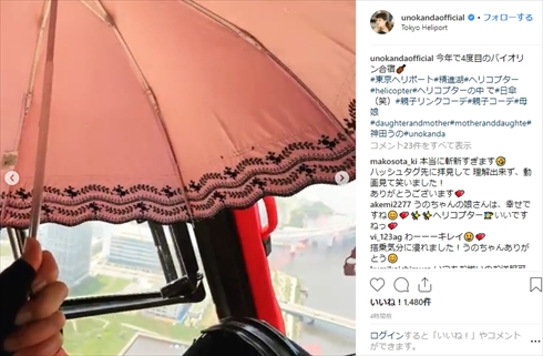 神田うの ヘリコプターで娘のバイオリン合宿へ 機内で日傘さす 謎セレブ 姿に 斬新すぎて 笑いました ねとらぼ