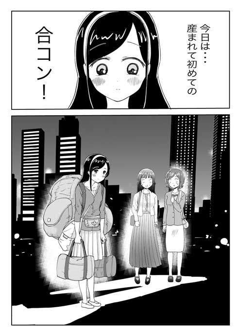 初めての合コンで お持ち帰りされたときに備えて鞄にオセロ 純粋すぎる女の子を守ってあげたくなる漫画 ねとらぼ