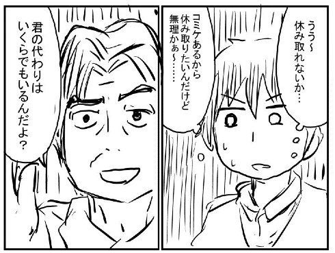 有給を取りたいと言ったら 君の代わりはいくらでもいる 休めないかと思いきや意外な展開の漫画が評判 ねとらぼ