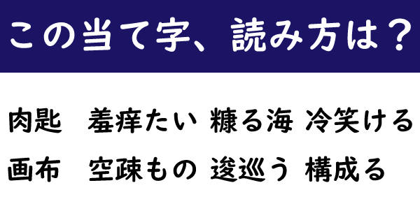 構成る ってどうやって読めばいいんです 夏目漱石の あまりにもフリーダムな当て字 1 9 ページ ねとらぼ