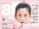 桐谷美玲が3年ぶりに降臨！　ピンク全開な雑誌『ar』の表紙に「私が出ても大丈夫かな……!?」