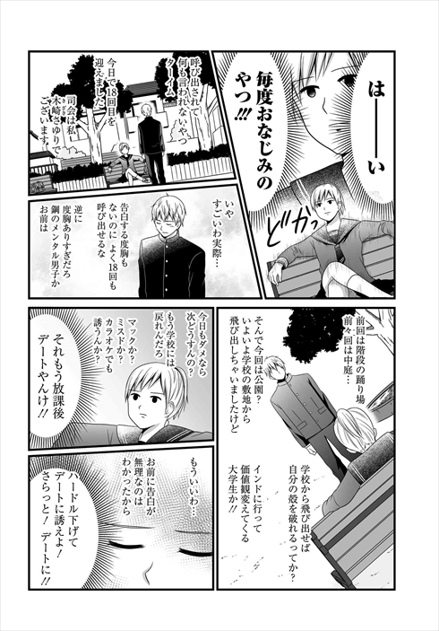 告白 しないんかい 度胸がないのに女子を呼び出すこと18回 日常系迷走漫画 宇宙とかと比べたらちっぽけな問題ですが 単行本化 ねとらぼ