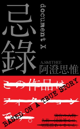 エラいもんを読んでしまった ホラー小説 忌録 がめちゃくちゃすごいから読んでくれ マシーナリーともコラム 1 2 ページ ねとらぼ